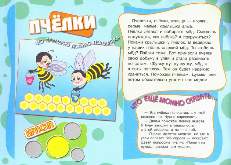 В поле. Рисунок без кисточки. От 2-х лет