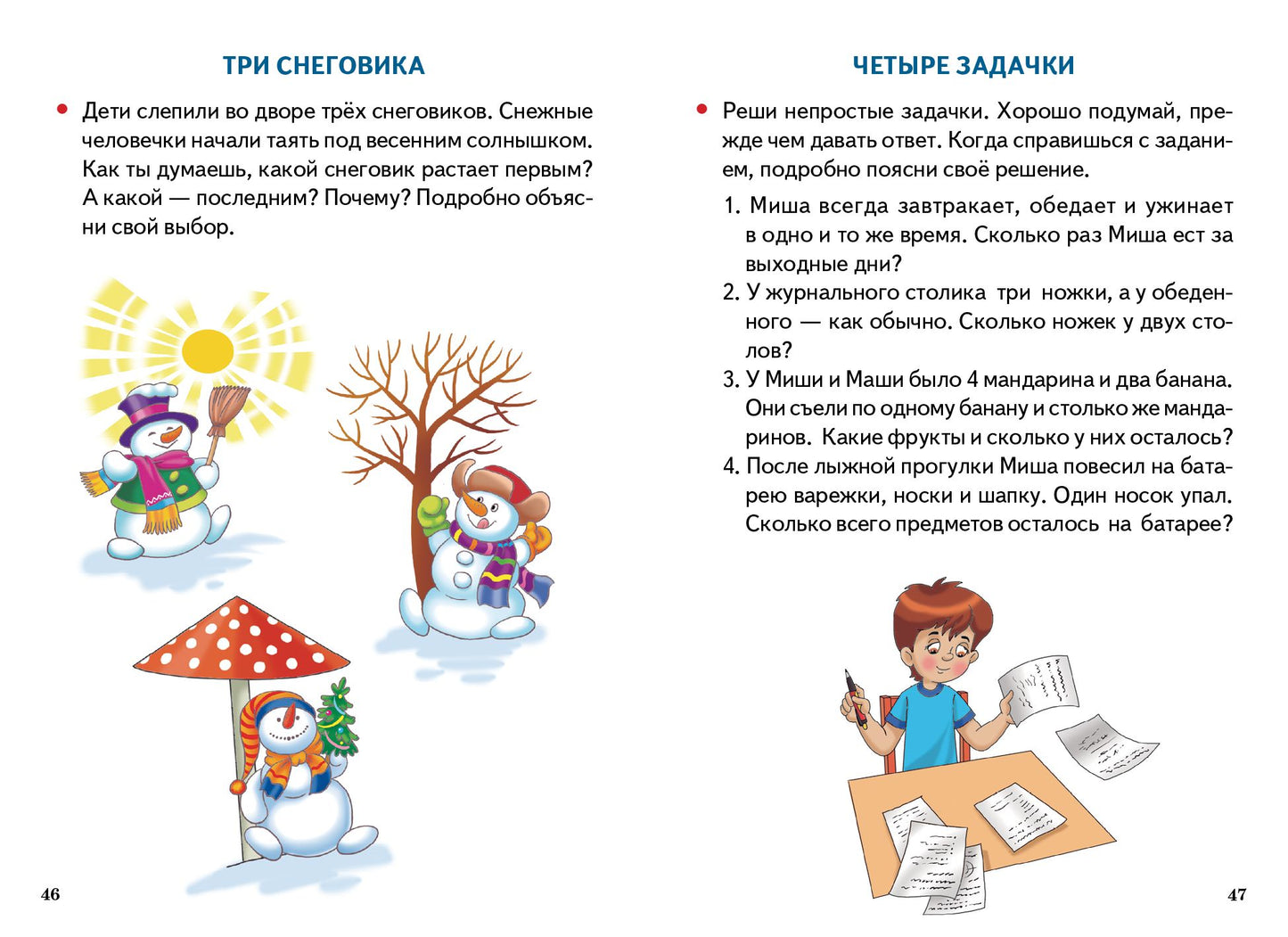 Развиваем логику и речь (для детей 5-7 лет) ; Развиваем логику и речь (для детей 5-7 лет)