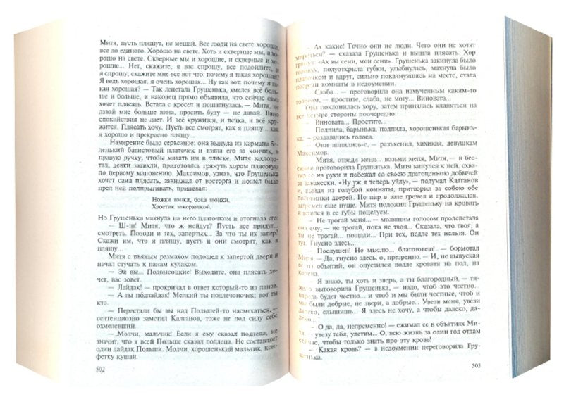 Братья Карамазовы