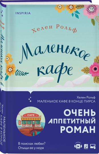 Маленькое кафе в конце пирса