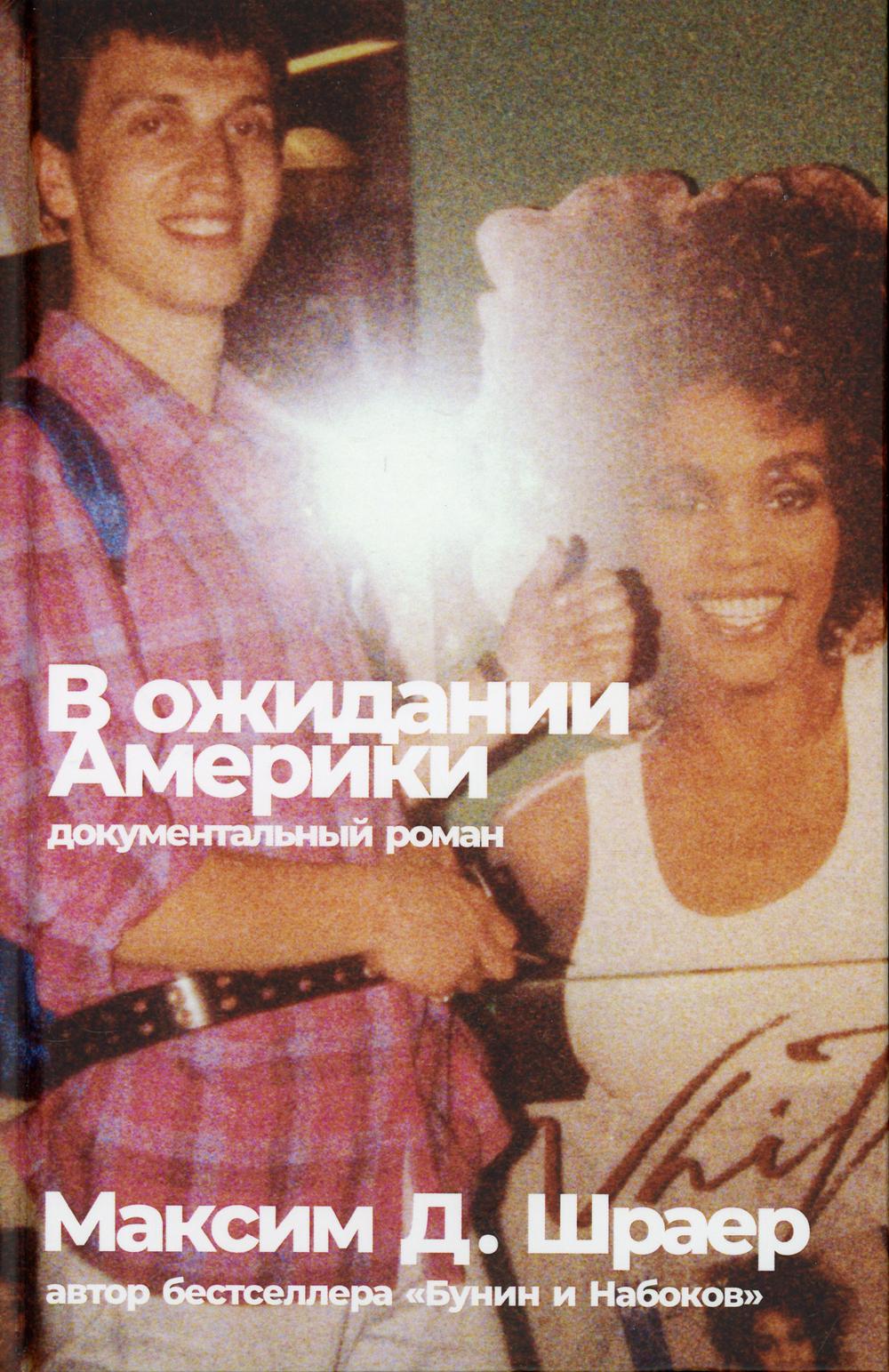 Aux États-Unis. 3-е изд., испр.и доп