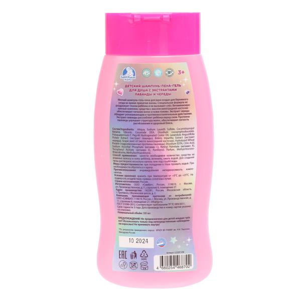 Дет шамп-пена-gel единорог 3в1 лаванда и череда лесная малинка 250ML Заботливая мама в кор.6шт