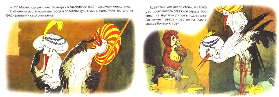 Халиф-Аист (мультфильмы малышам) 978-5-9930-2000-6