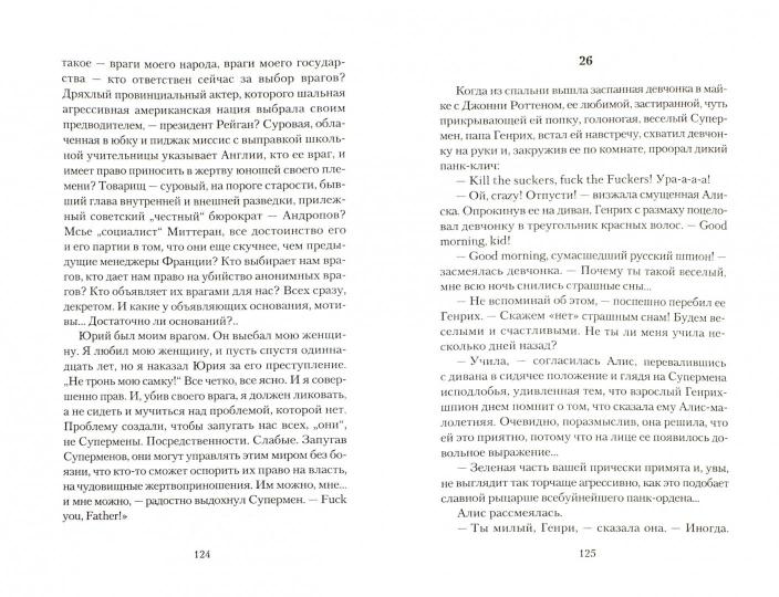 Последние дни Супермена