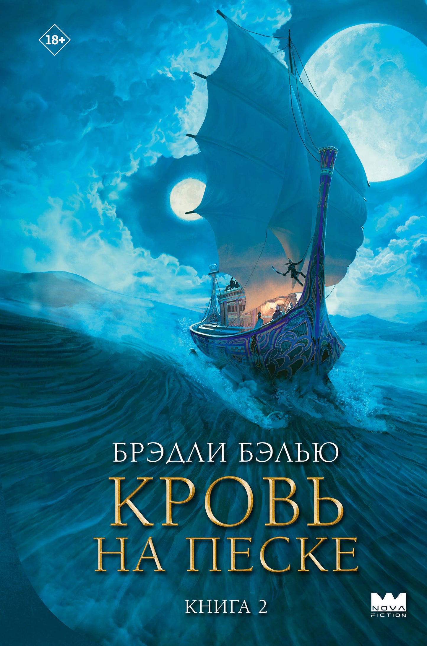Кровь на песке