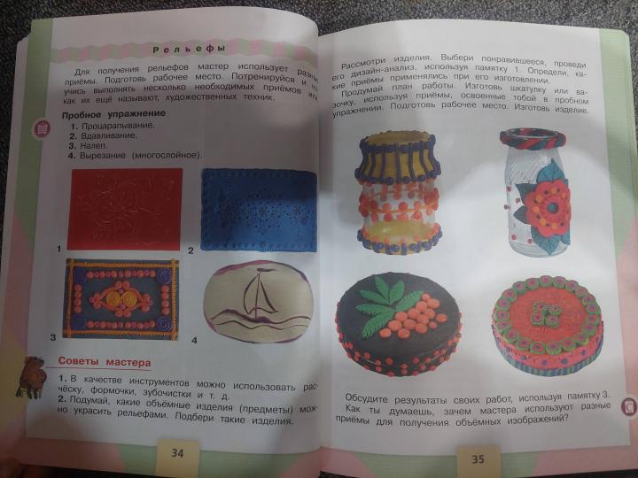 Лутцева. Технология. 3 класс. Учебник. /ШкР