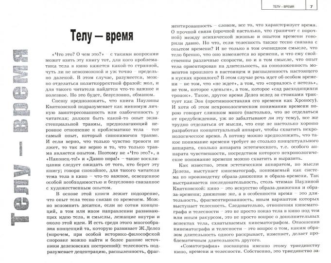 Соматография. Тело в кинообразе
