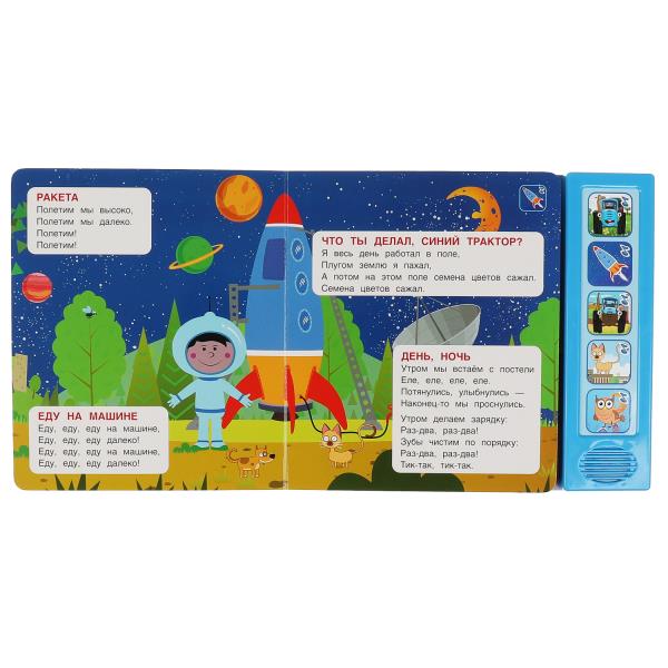 20 песенок. Синий ТРАКТОР (5 кн. 20 песен) 200х175мм 10стр Умка в кор.32шт