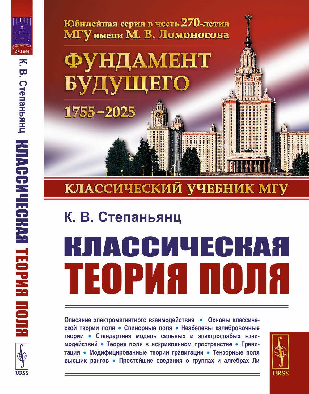 Классическая теория поля