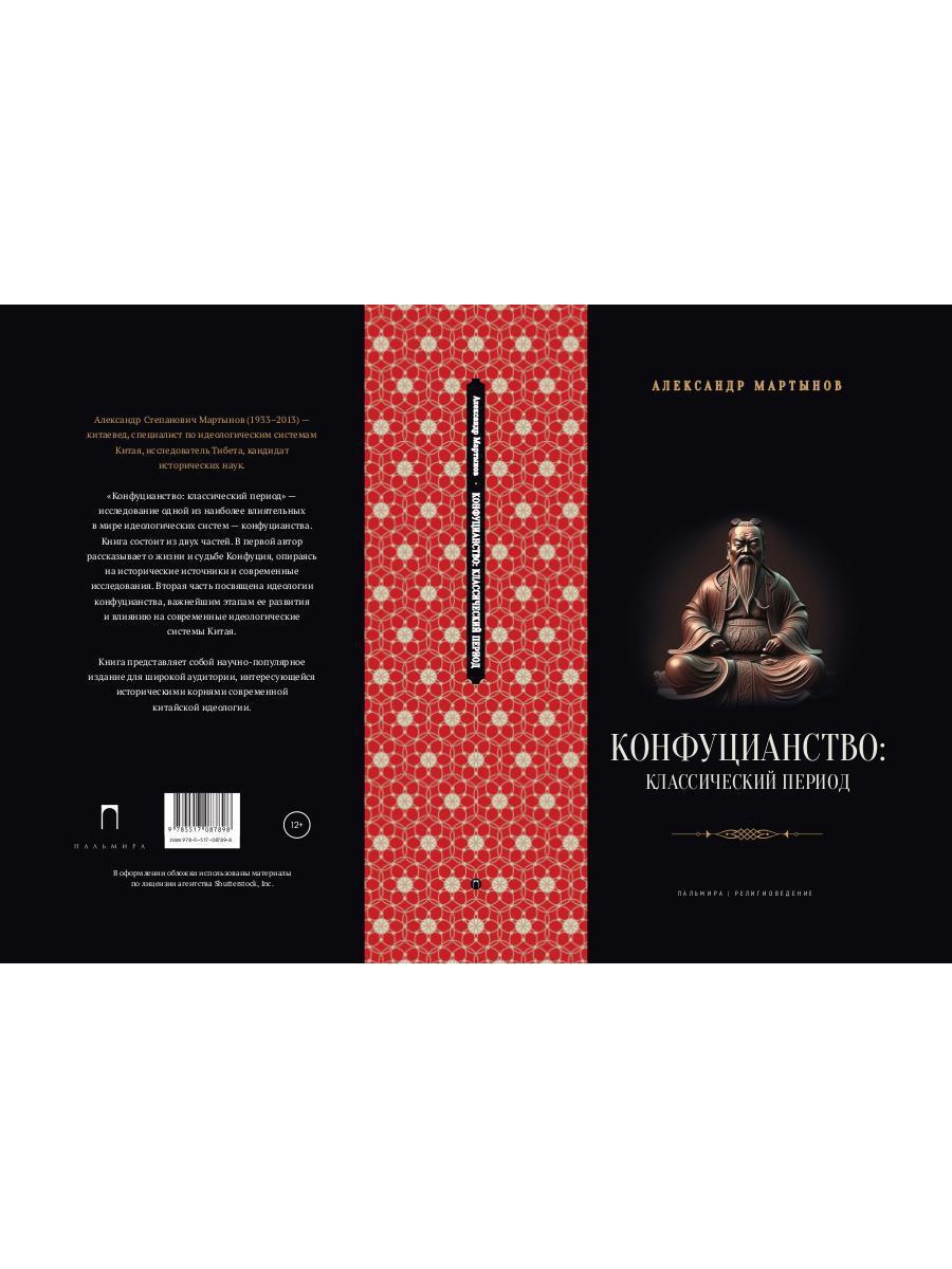 Конфуцианство: классический период