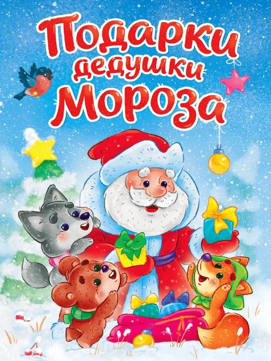 ЦК МИНИ. ПОДАРКИ ДЕДУШКИ МОРОЗА