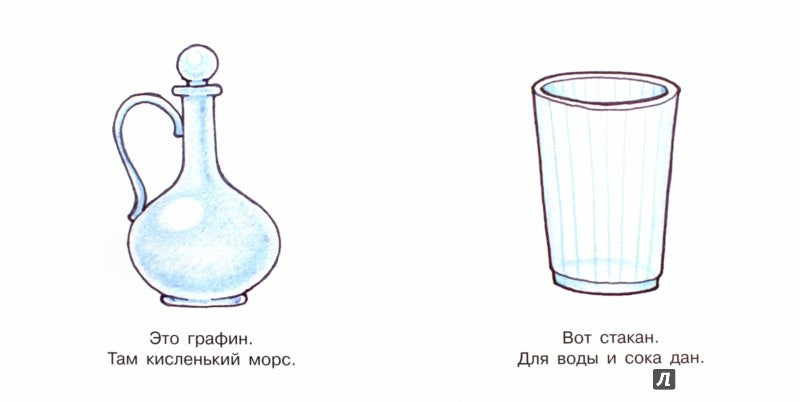 Je suis en train de parler. Посуда (для детей от 1-3 лет)