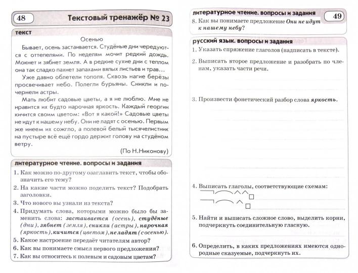 Текстовые тренажёры 4кл