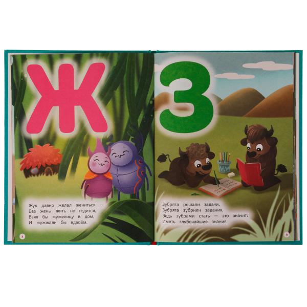 Азбука для малышей. Т. Ш. Крюкова. Азбука с крупными буквами. 197х255 mm. 32 pièces. Умка в кор.24шт