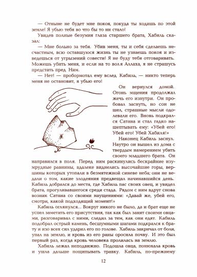 Притчи из Корана (Диля)