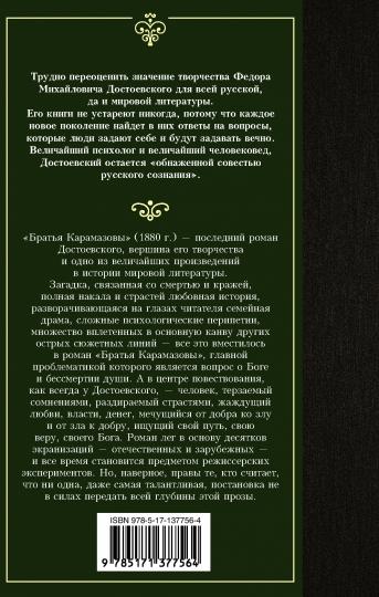 Братья Карамазовы