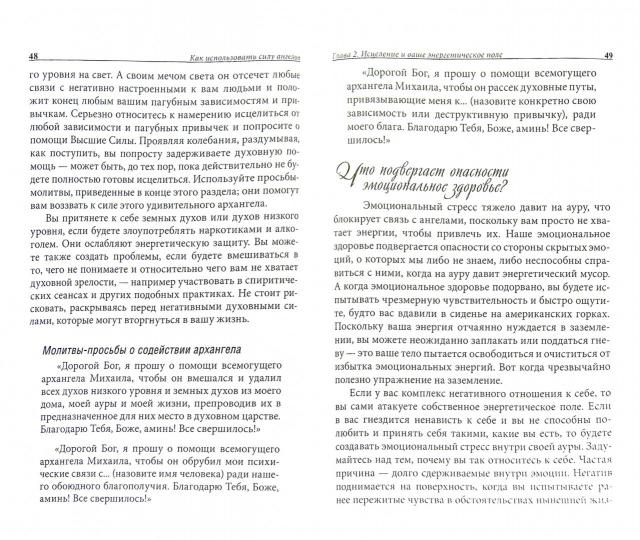 Как использовать силу ангелов