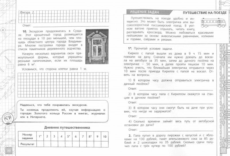 Федоскина Математика. Тетрадь летних заданий. 3 класс.