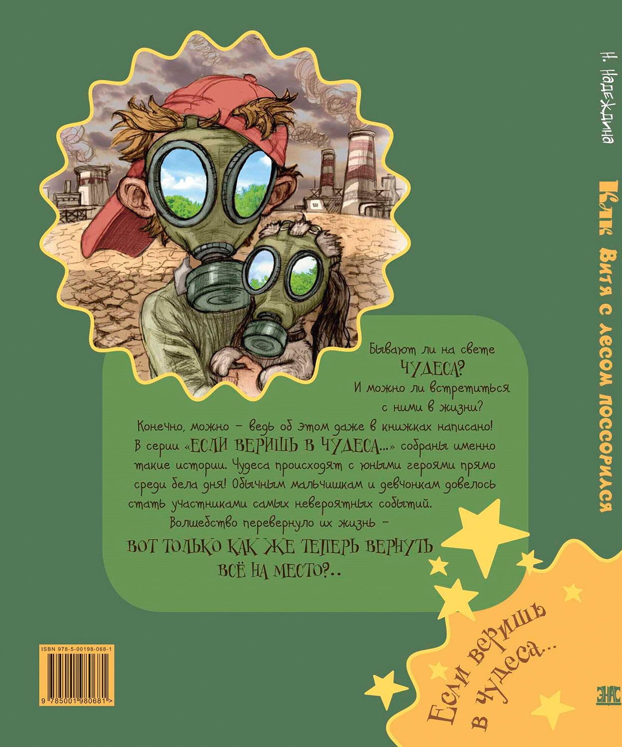 Как Витя с лесом поссорился: повесть (ожидается поступление)