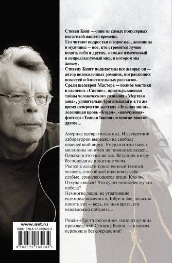 Противостояние