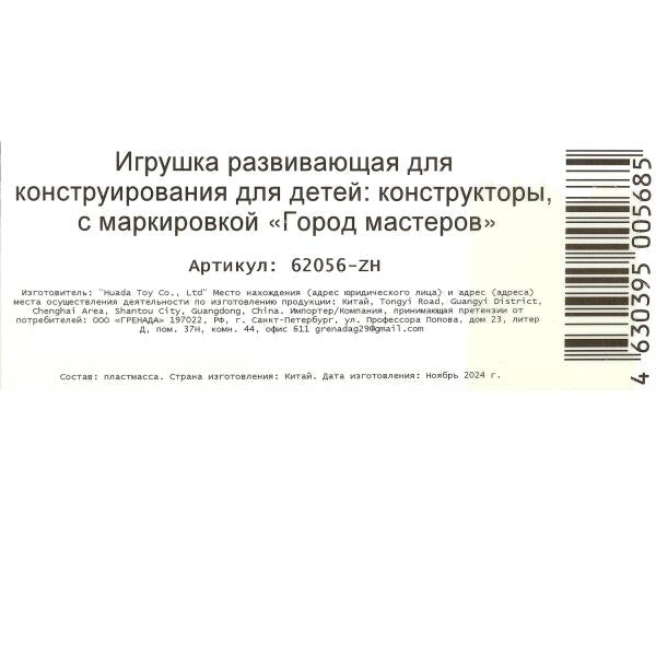 Конструктор мой мир сборная фигурка, 16 jours. Город мастеров в кор.2*90шт