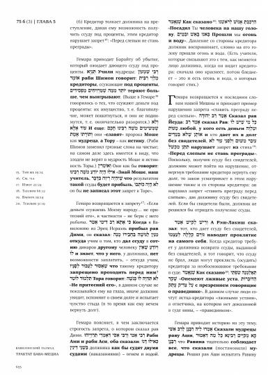Вавилонский Талмуд. Трактат Бава-Мециа. Том 3