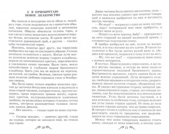 Дети подземелья