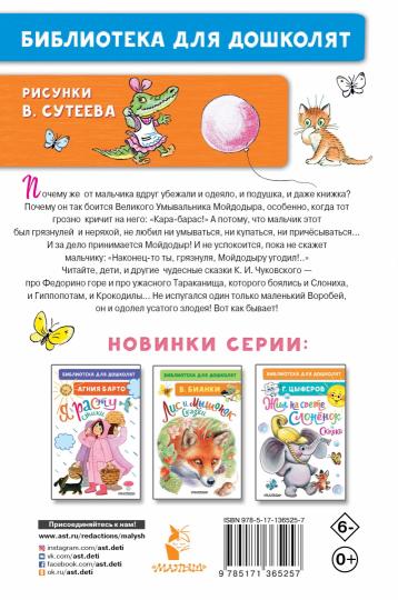 Мойдодыр. Сказки. Рисунки В. Сутеева