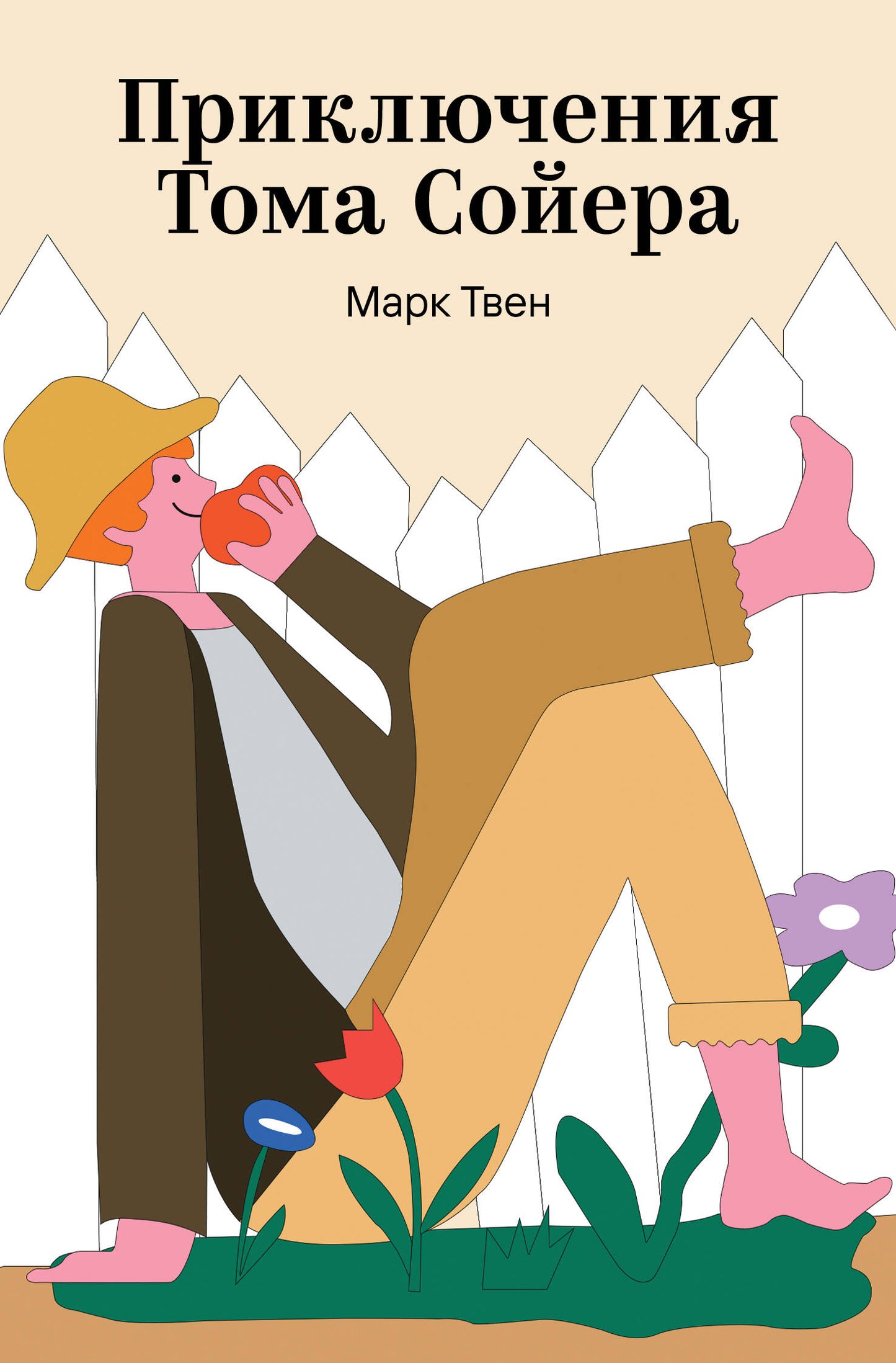 Приключения Тома Сойера