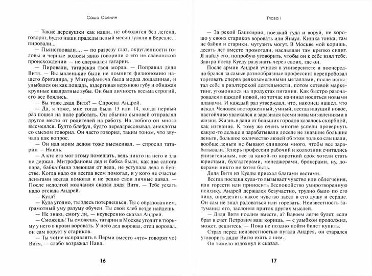 Истоптанная Русь.