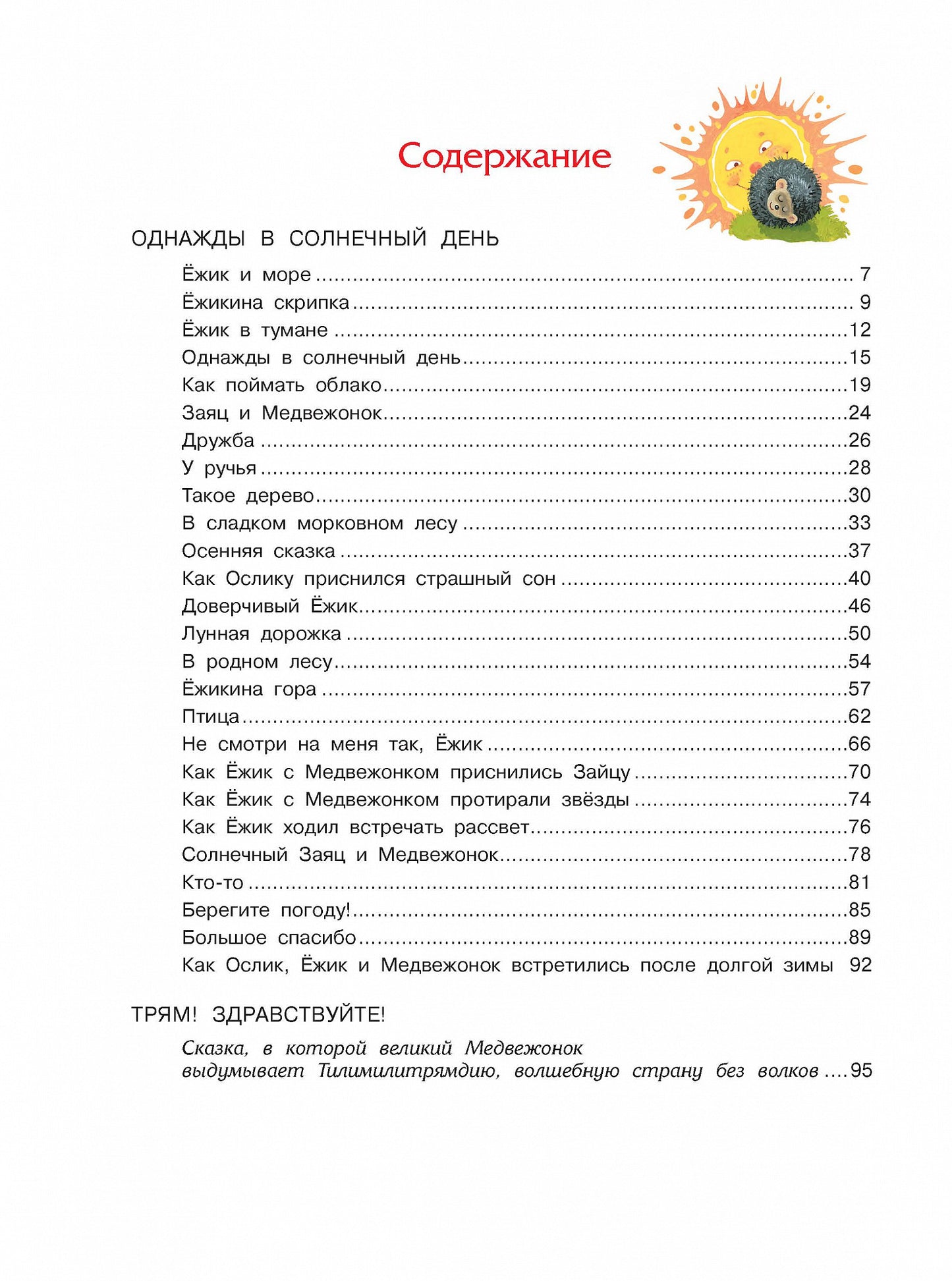 Ёжик в тумане