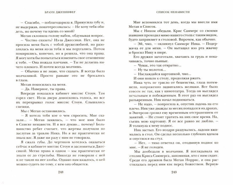 Список ненависти