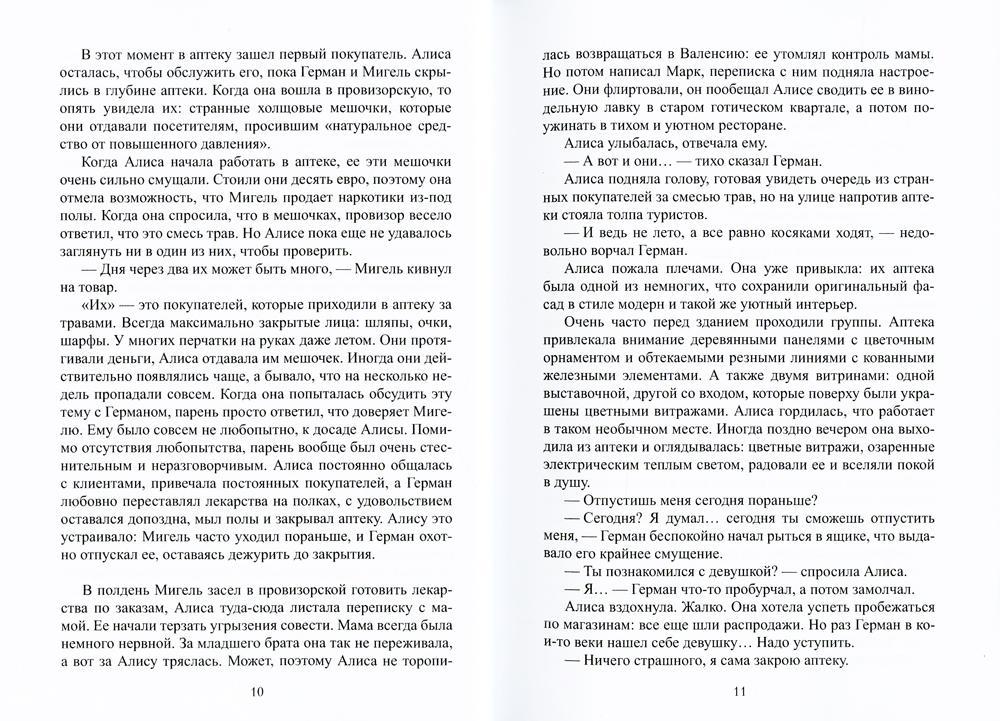 Хозяин времени. Загадка Алисы