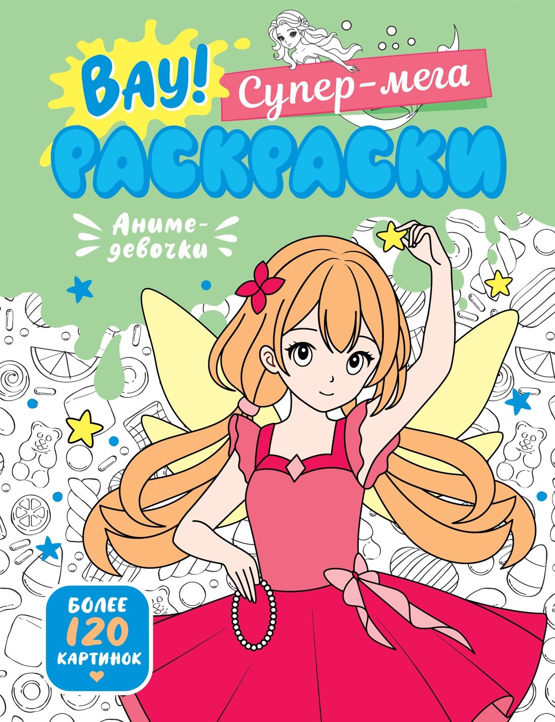 Аниме-девочки