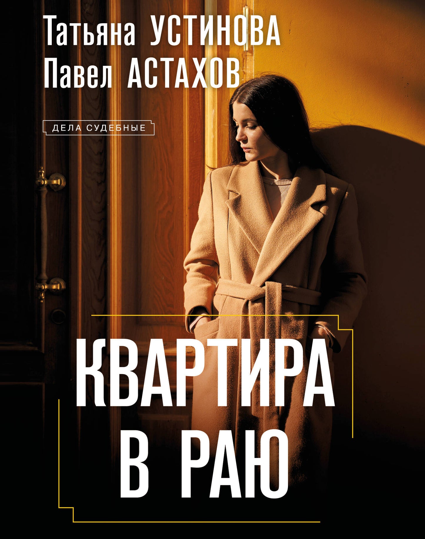Квартира в раю