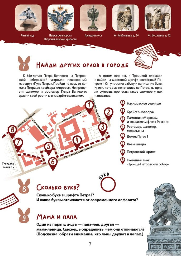 Зоо-квест. Прогулка по архитектурному зверинцу Петербурга