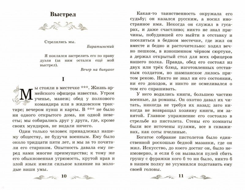 Повести Белкина.