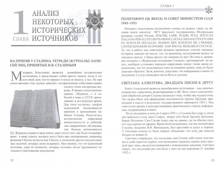 Встречи Сталина. В кабинете у Верховного (7233)