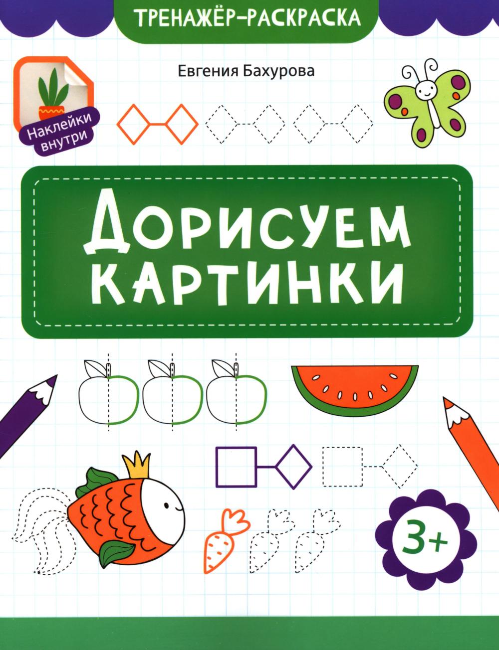 Дорисуем картинки