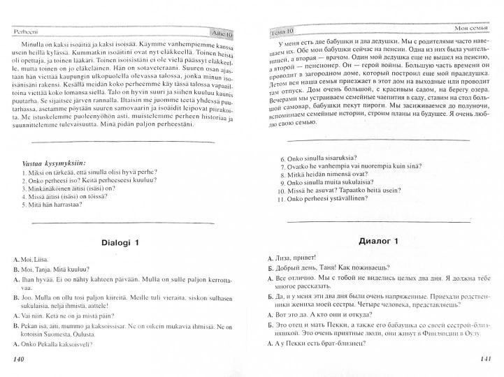 Финский язык. Практический курс