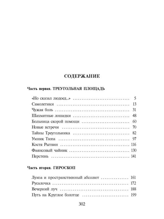 Топот шахматных лошадок: роман-хроника