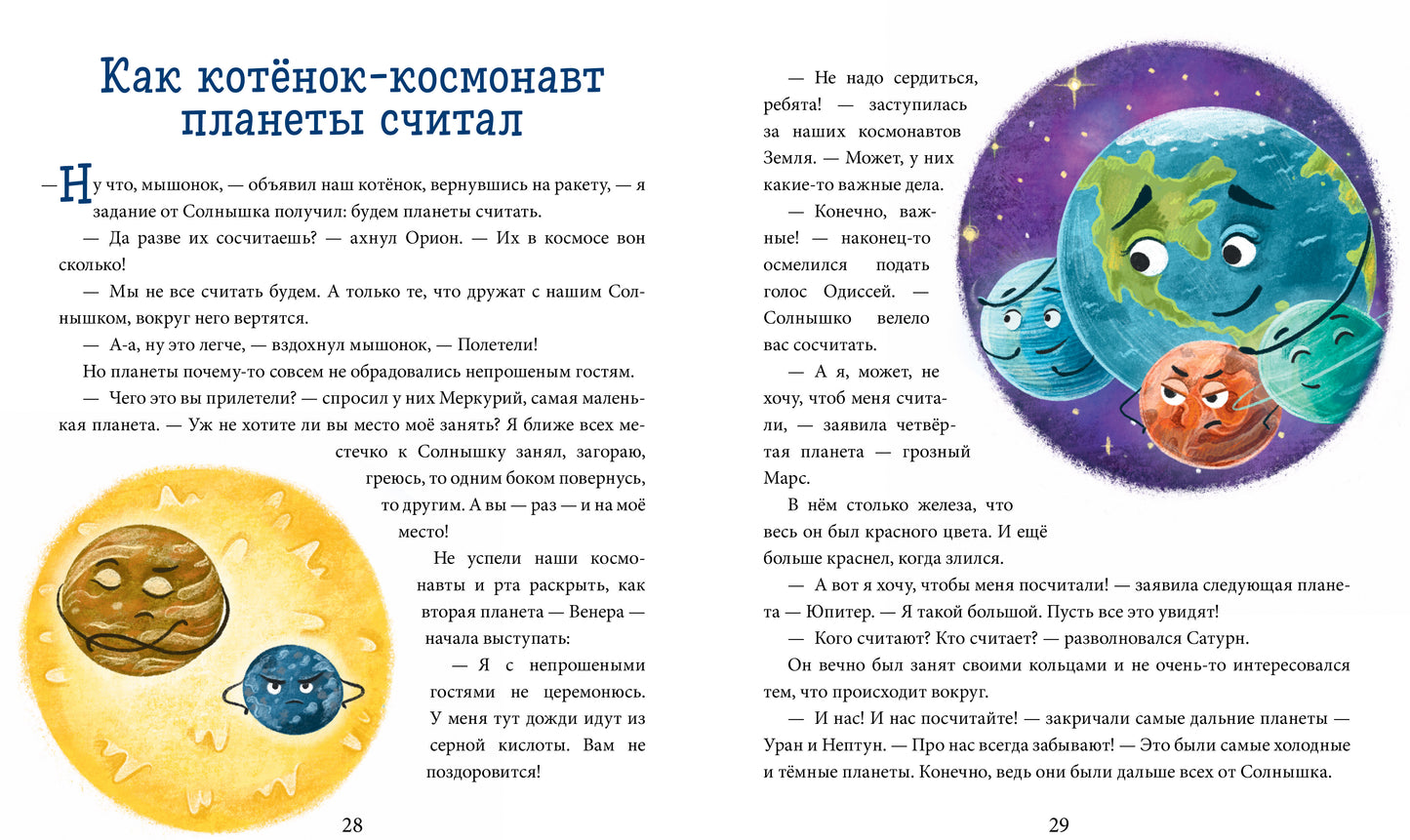 Энциклопедия в сказках (мягкая обложка). Космос/Ульева Е.