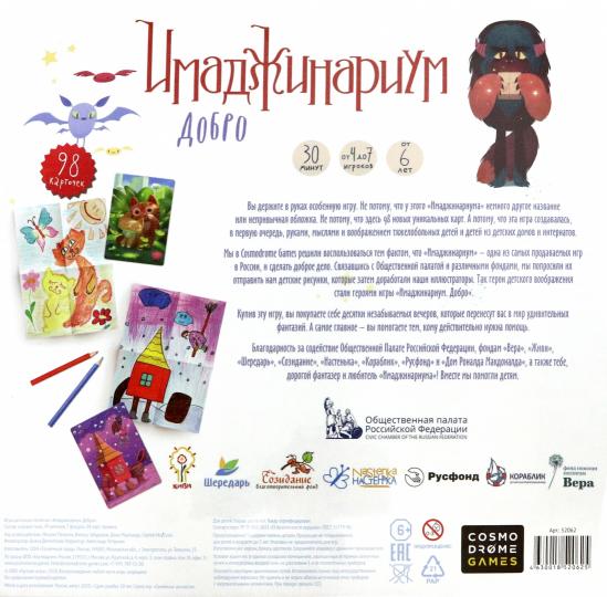 Наст.игр.: Cosmodrome. Имаджинариум Добро.арт.52062