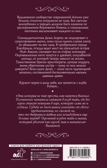 Клуб Рейвен