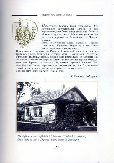 Хорошо было жить на даче