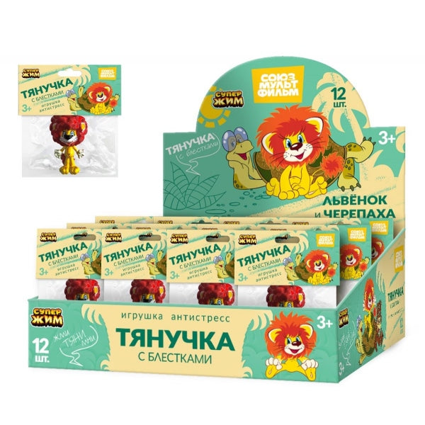 Игрушка-тянучка СОЮЗМУЛЬТФИЛЬМ львенок, наполнение блестки, дисплей Супер Жим уп-12шт в кор.6уп