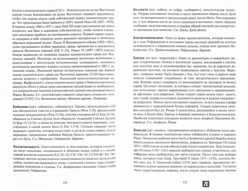 Краткий Богословский словарь (новинка) В продаже с 22.01.2018
