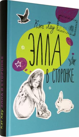 Хау. Элла в сторонке