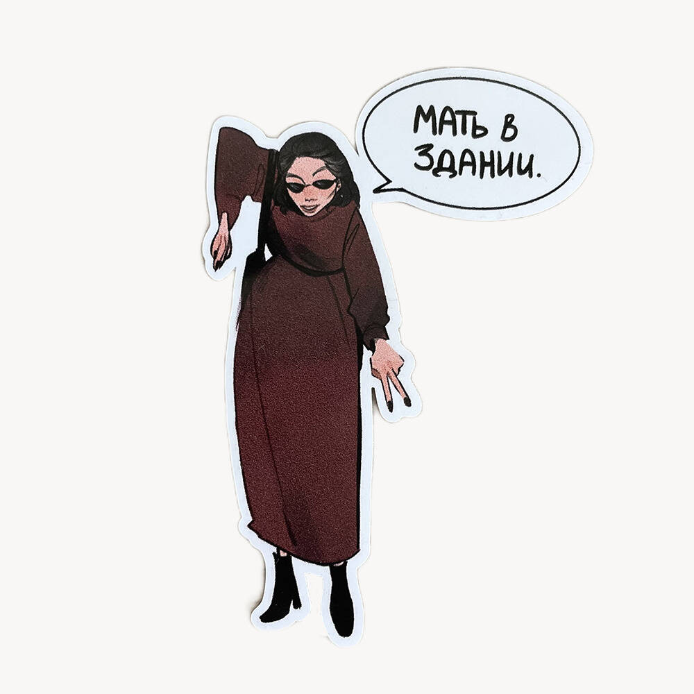 Стикер "Мать в здании"