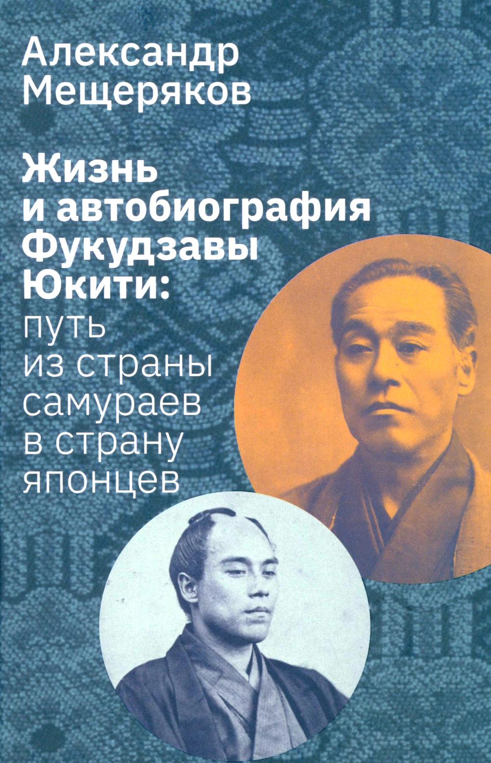 Recherche et autobiographie de Fukudzavs Yukiti: pouvez-vous trouver des États-Unis dans les États-Unis